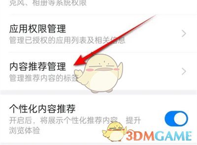 《釘釘》內(nèi)容推薦標(biāo)簽設(shè)置方法