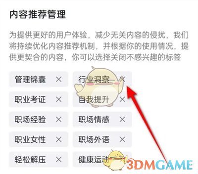 《釘釘》內(nèi)容推薦標(biāo)簽設(shè)置方法