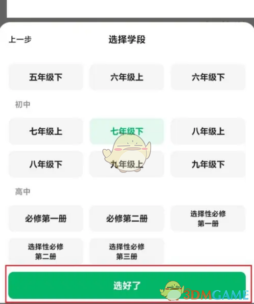 《百度文庫(kù)》定制偏好方法