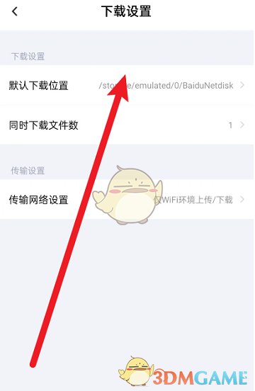 《百度文庫》下載文件存儲(chǔ)路徑說明