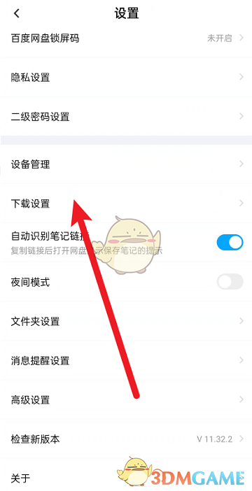 《百度文庫》下載文件存儲(chǔ)路徑說明