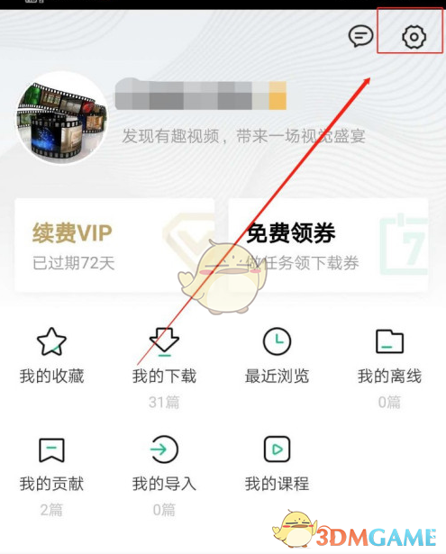 如何關(guān)閉《百度文庫(kù)》簽到提醒