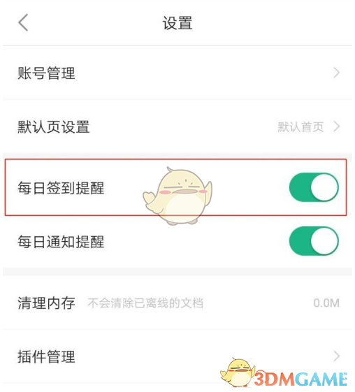 如何關(guān)閉《百度文庫(kù)》簽到提醒