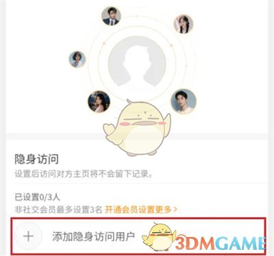 微博隱身訪問用戶設(shè)置方法
