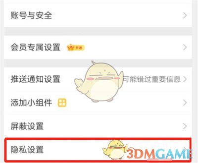 微博隱身訪問用戶設(shè)置方法