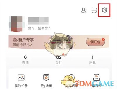 微博隱身訪問用戶設(shè)置方法