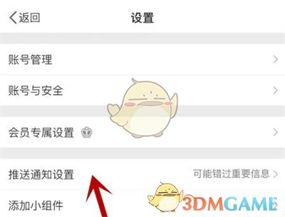 微博超話訂閱通知設(shè)置步驟