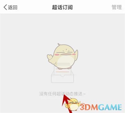 微博超話訂閱通知設(shè)置步驟