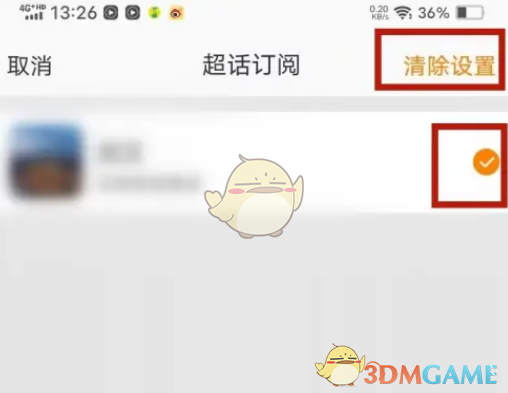 《微博》取消訂閱超話方法