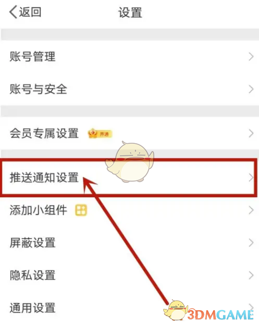 《微博》取消訂閱超話方法