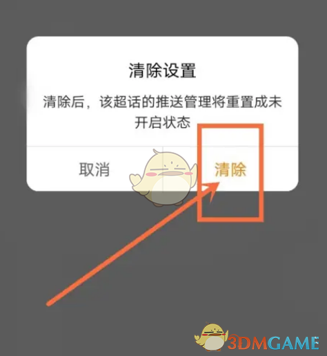 《微博》取消訂閱超話方法