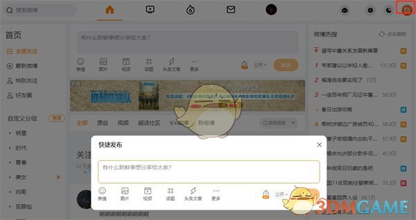 微博網(wǎng)頁版發(fā)布微博步驟