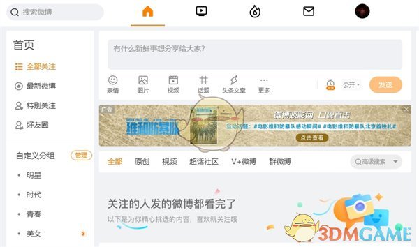 微博網(wǎng)頁版發(fā)布微博步驟