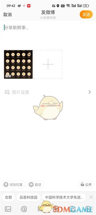 《微博》發(fā)live動(dòng)圖教程