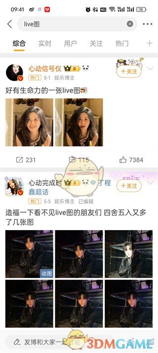 微博保存live圖教程