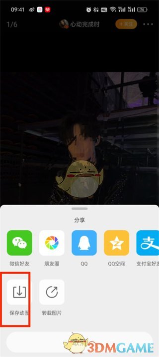 微博保存live圖教程