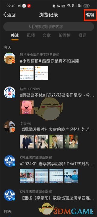 《微博》刪除看過的熱搜記錄方法