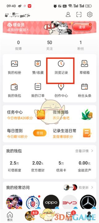 《微博》刪除看過的熱搜記錄方法