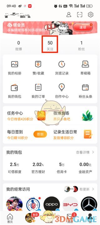 如何查看微博的經(jīng)常訪問功能
