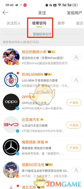 如何查看微博的經(jīng)常訪問功能