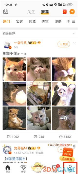微博訪客記錄查看方法