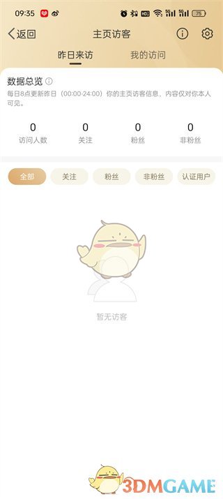 微博訪客記錄查看方法