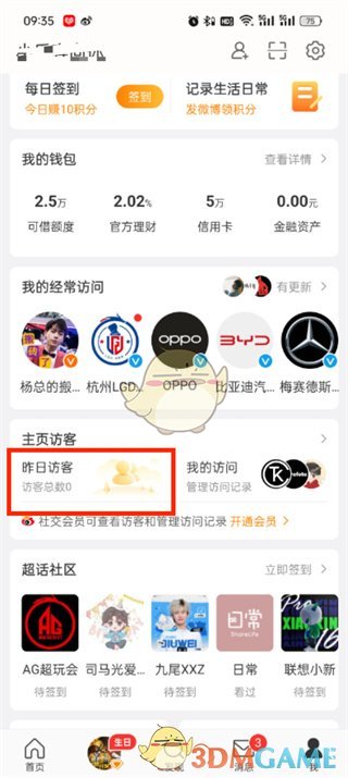 微博訪客記錄查看方法