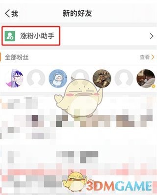 《微博》關注后可查看全部微博設置方法