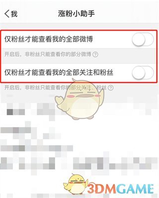 《微博》關注后可查看全部微博設置方法