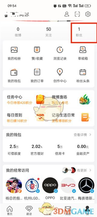 《微博》關注后可查看全部微博設置方法