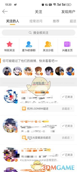 《微博》私信別人方法
