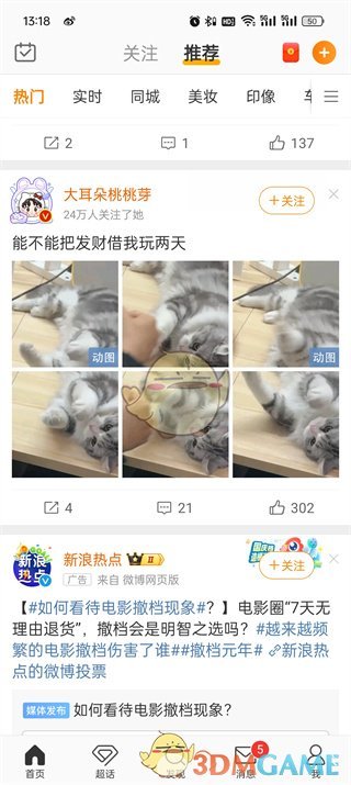 如何在微博上發(fā)布圖片評(píng)論
