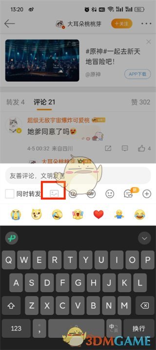 如何在微博上發(fā)布圖片評(píng)論