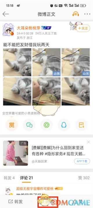 如何在微博上發(fā)布圖片評(píng)論