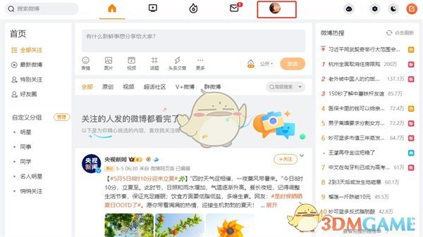 微博網(wǎng)頁版創(chuàng)作者中心訪問方法