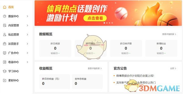 微博網(wǎng)頁版創(chuàng)作者中心訪問方法