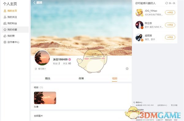 微博網(wǎng)頁(yè)版相冊(cè)進(jìn)入方法