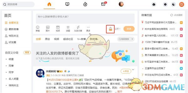 《微博》網(wǎng)頁版定時(shí)發(fā)微博方法