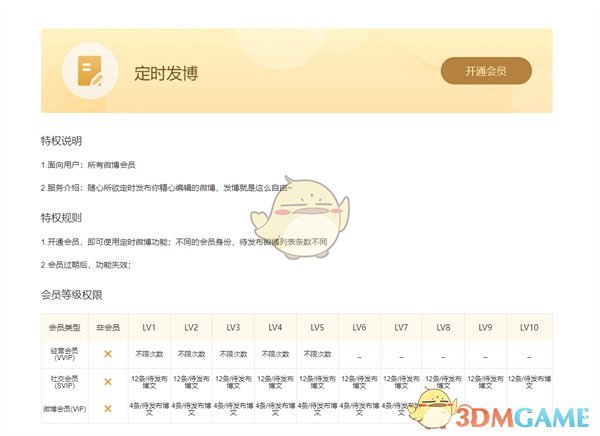 《微博》網(wǎng)頁版定時(shí)發(fā)微博方法