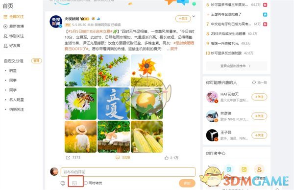如何在微博網(wǎng)頁(yè)版評(píng)論中插入圖片