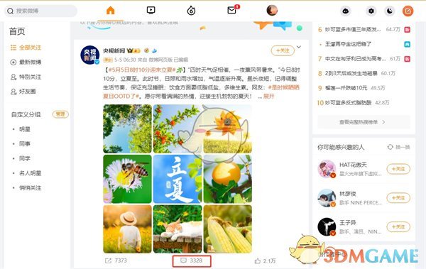 如何在微博網(wǎng)頁(yè)版評(píng)論中插入圖片