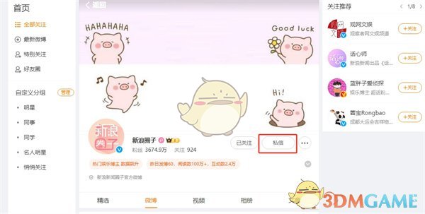 如何在微博網(wǎng)頁版上發(fā)私信