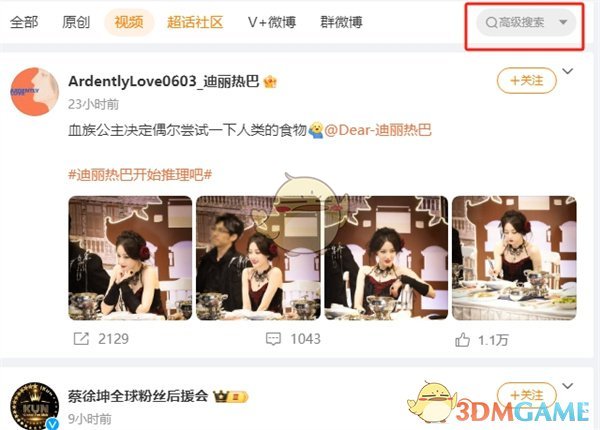 《微博》網(wǎng)頁版搜索超話方法