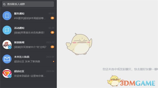 微博網(wǎng)頁版私信查看指南