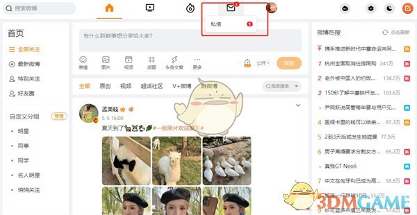 微博網(wǎng)頁版私信查看指南