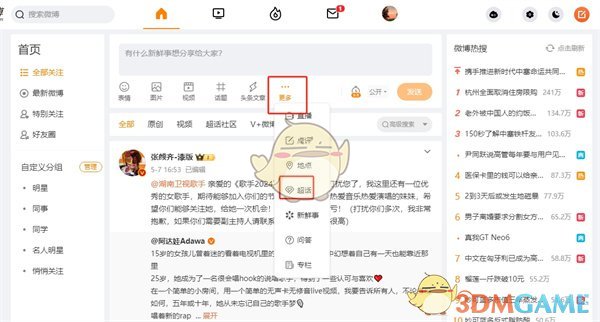 如何在微博網(wǎng)頁(yè)版發(fā)布超話