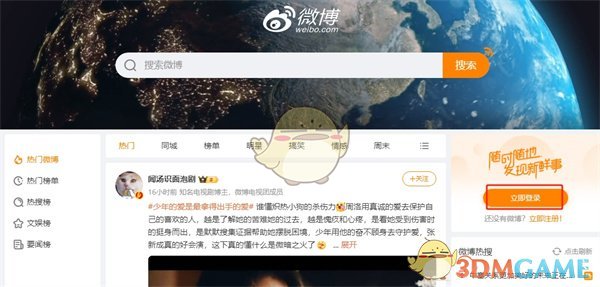 微博網(wǎng)頁版登錄入口