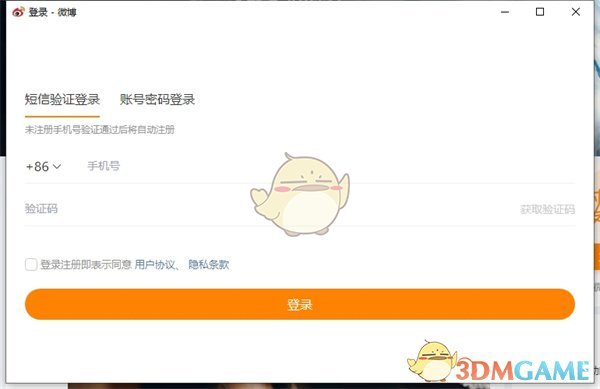 微博網(wǎng)頁版登錄入口