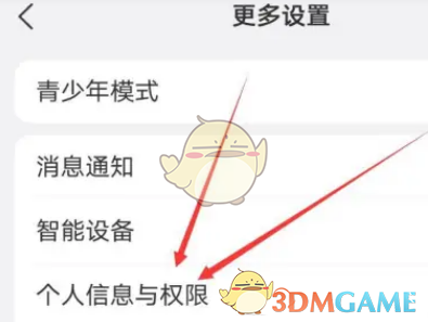 《美柚》關閉個性化推薦方法