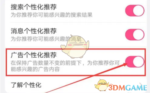 《美柚》關閉個性化推薦方法